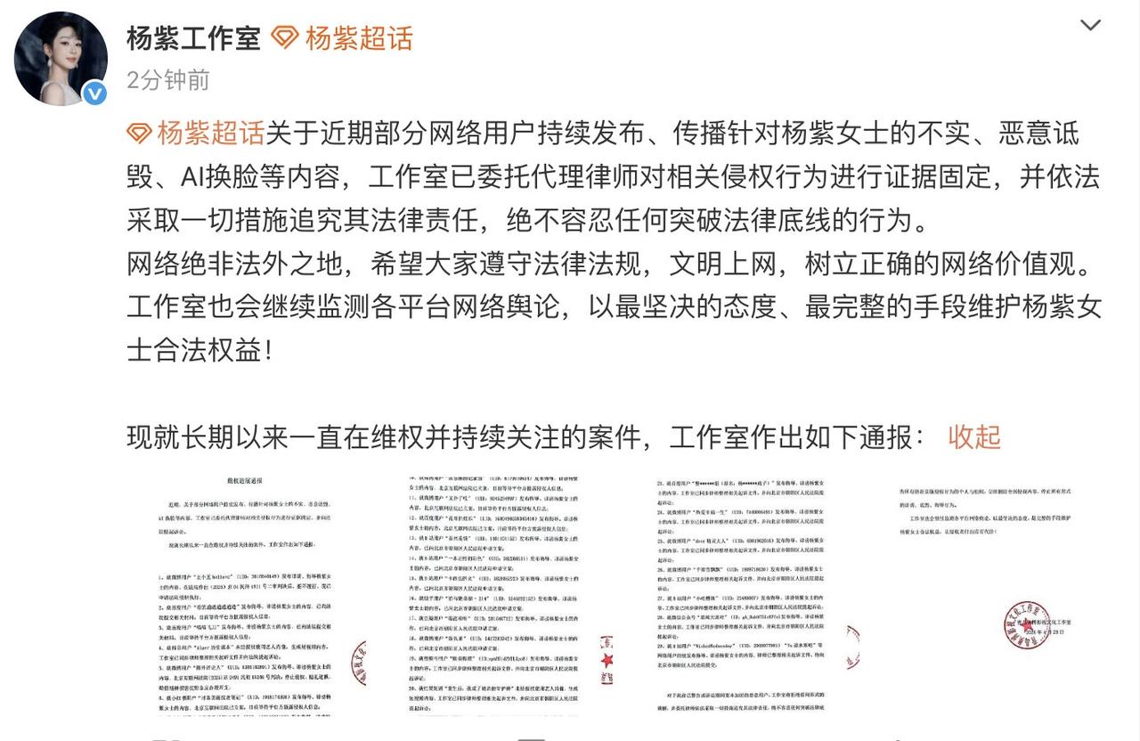 【杨紫方维权进展通报】杨紫方公布29条维权进展 4月23日，杨紫工作室发文：关于