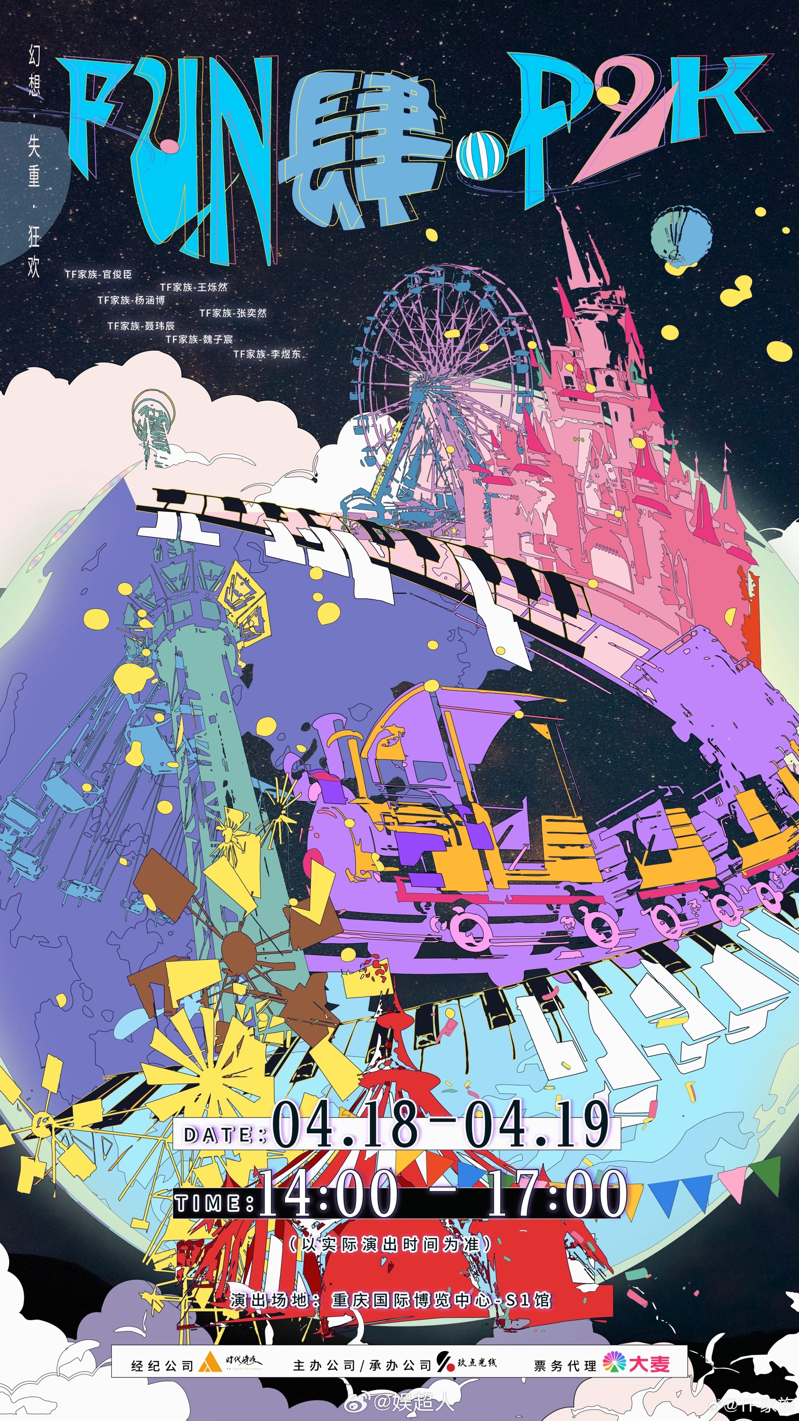 TF四代二班见面会TF四代见面会没一班 TF四代二班见面会官宣！ 期待弟弟们的精