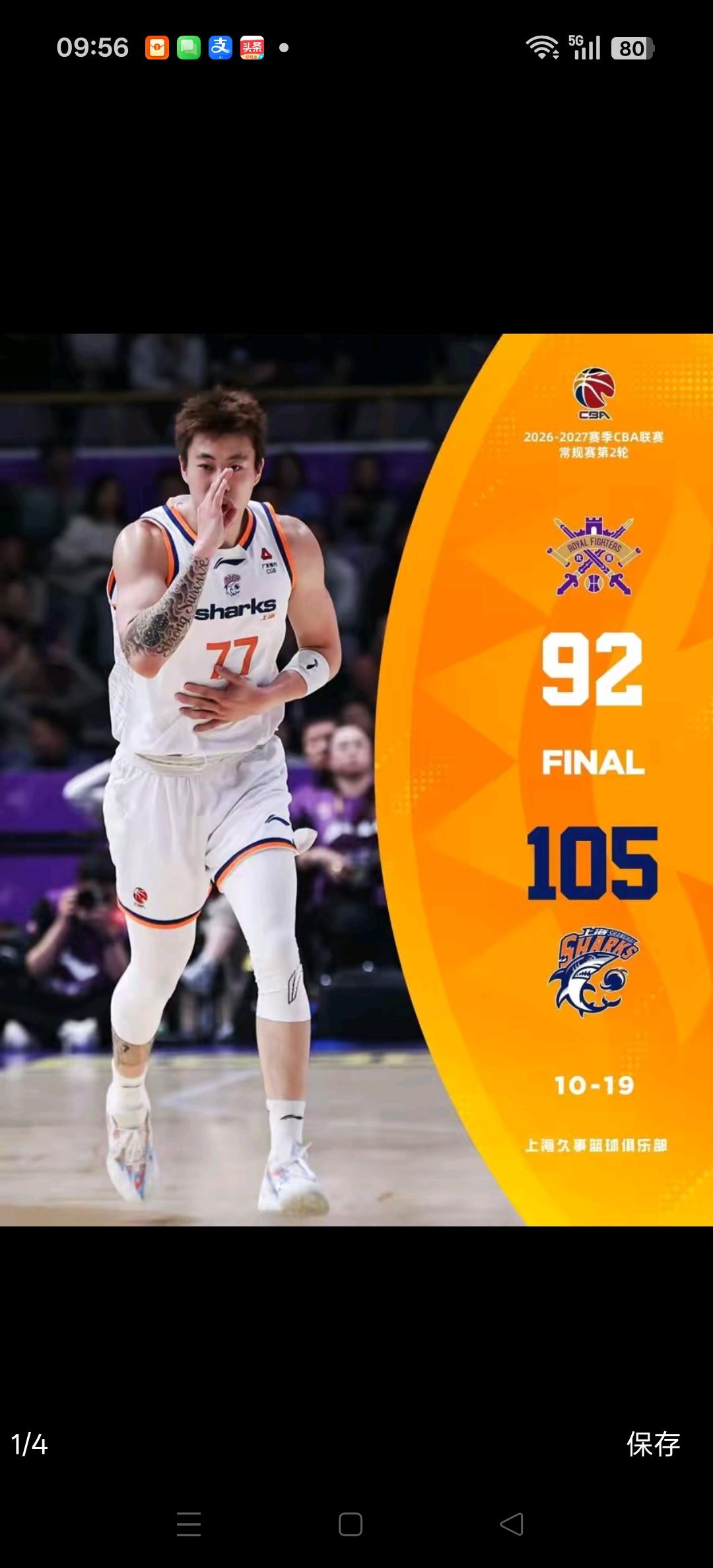 105:92，上海再胜北控。
一个强队，争冠的球队。不会因为一名外援不上场，就止