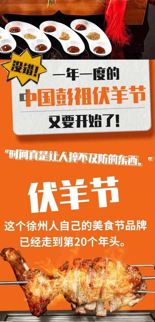 安徽萧县伏羊节，江苏徐州伏羊节
