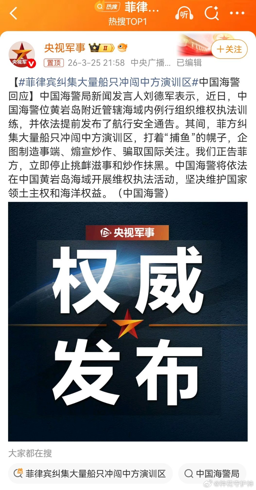 菲律宾纠集大量船只冲闯中方演训区冲闯演训禁区，遭中国海警多层封锁和渐进式执法反制