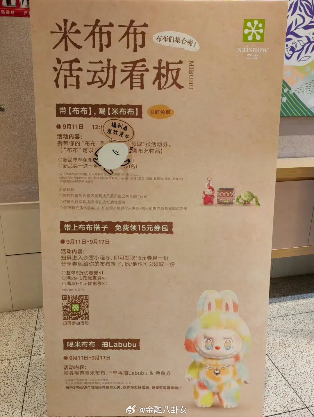 泡泡玛特告奈雪的茶获赔32万想借人家的IP引流，结果玩脱了…