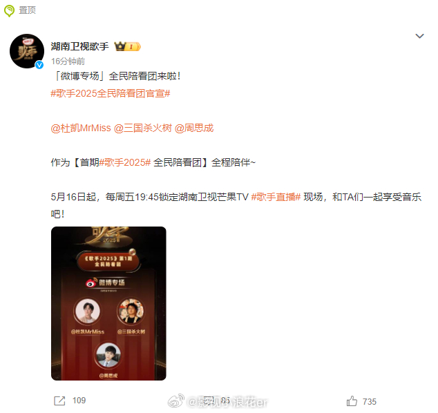 周思成、杜凯、火树将共同担任《歌手2025》陪看团！三位来自不同领域的专业人士，