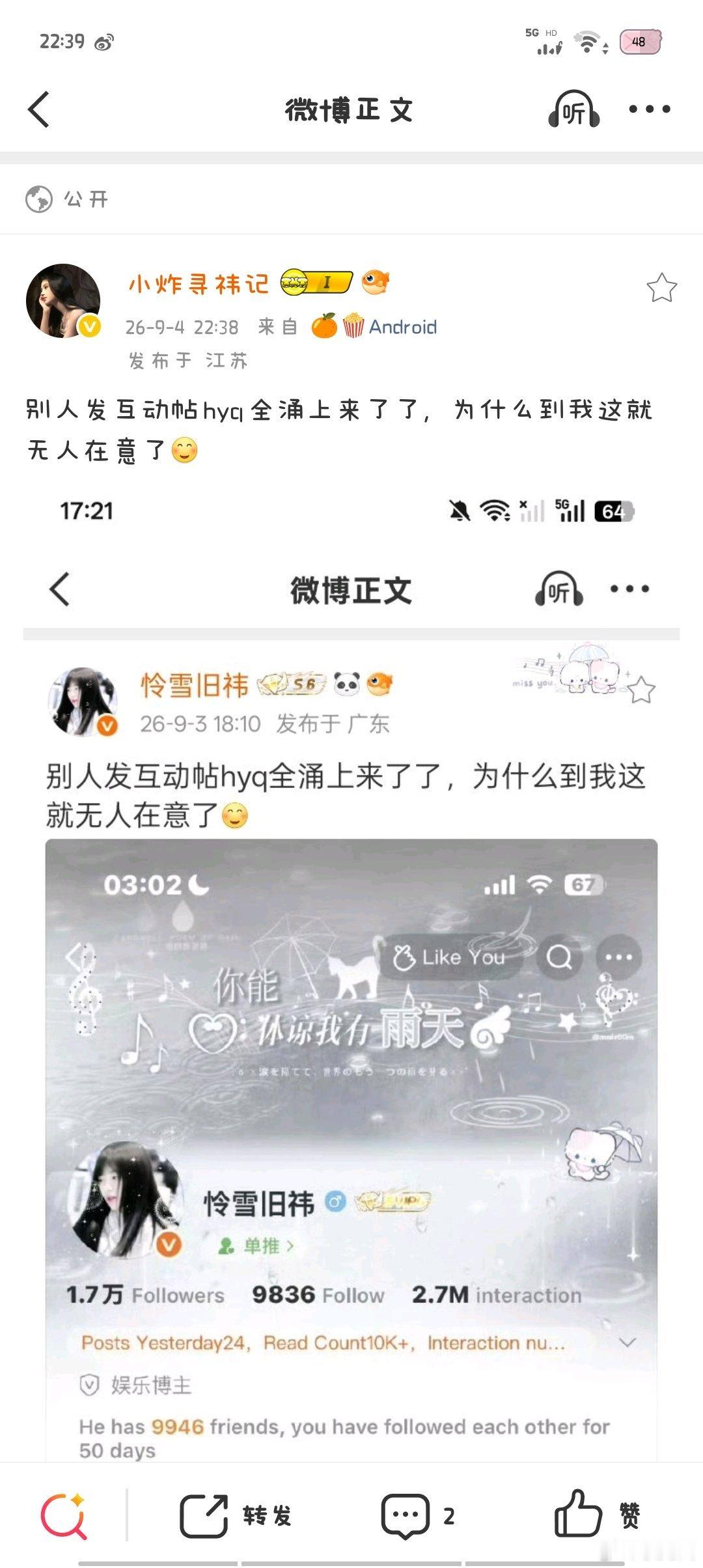 别人发互动帖hyq全涌上来了了，为什么到我这就无人在意了[可爱] ​​​