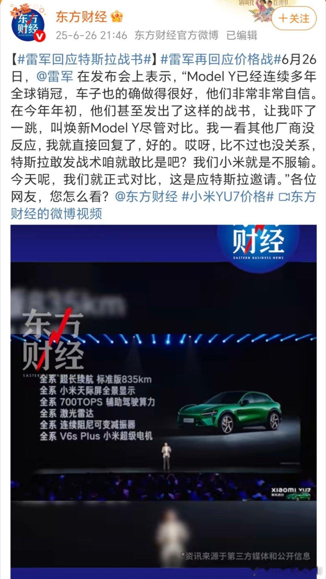 小米YU7起售价25.35万元具体怎么样，只有实际开了才知道[笑cry][笑cr