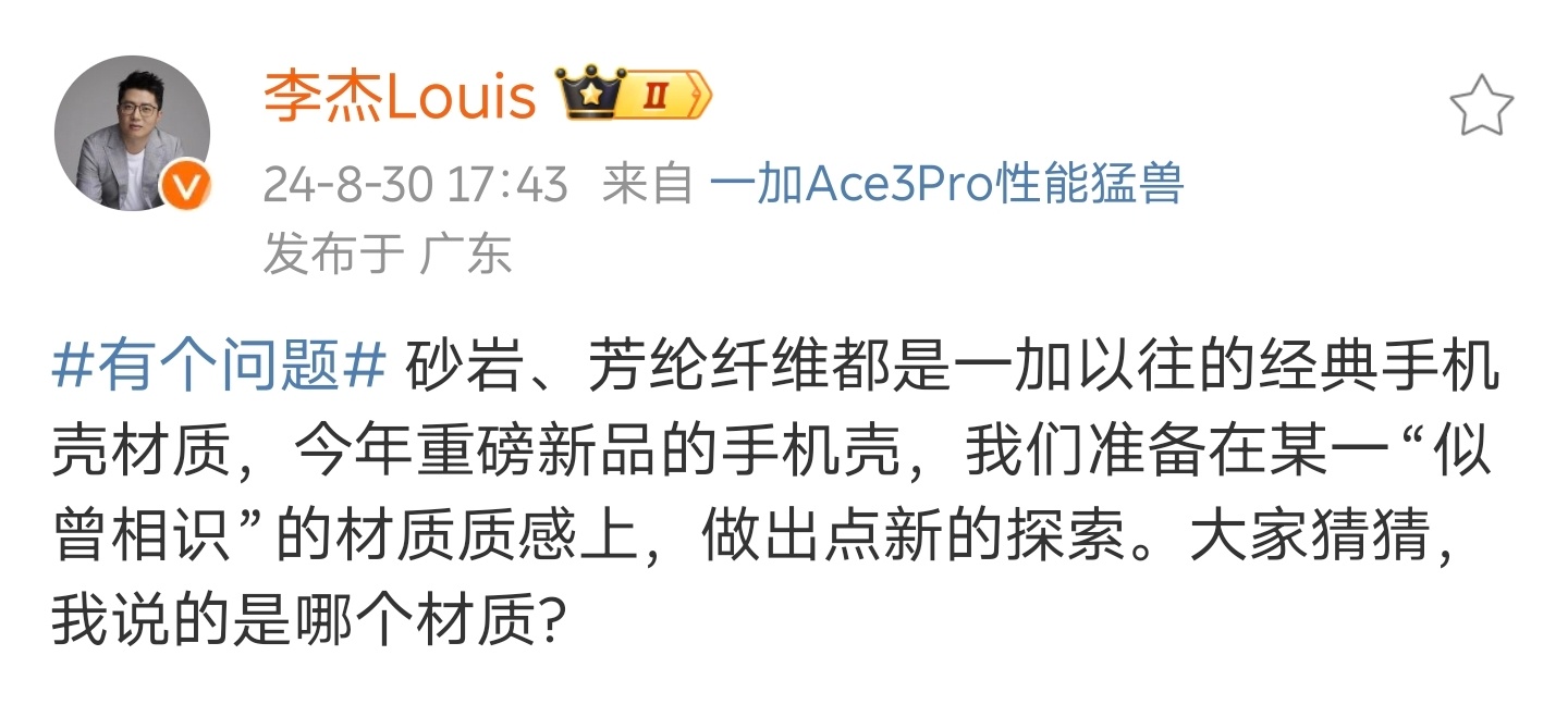 我挺希望在一加13 上面，看到木头材质的后盖回归的。[泪] 竹子后盖 YYDS！