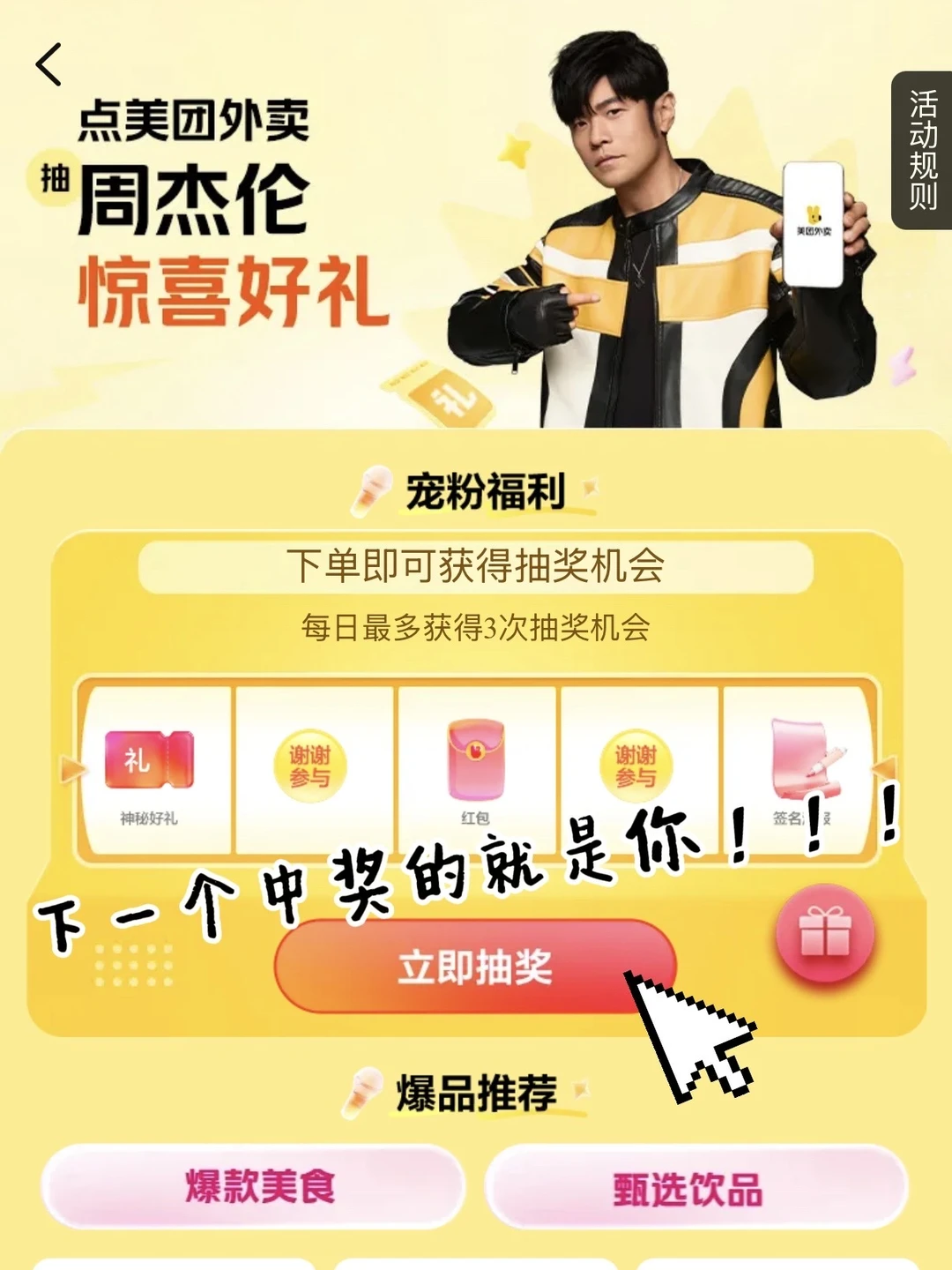 美团外卖杀疯了！抽中周杰伦演唱会门票了🎫