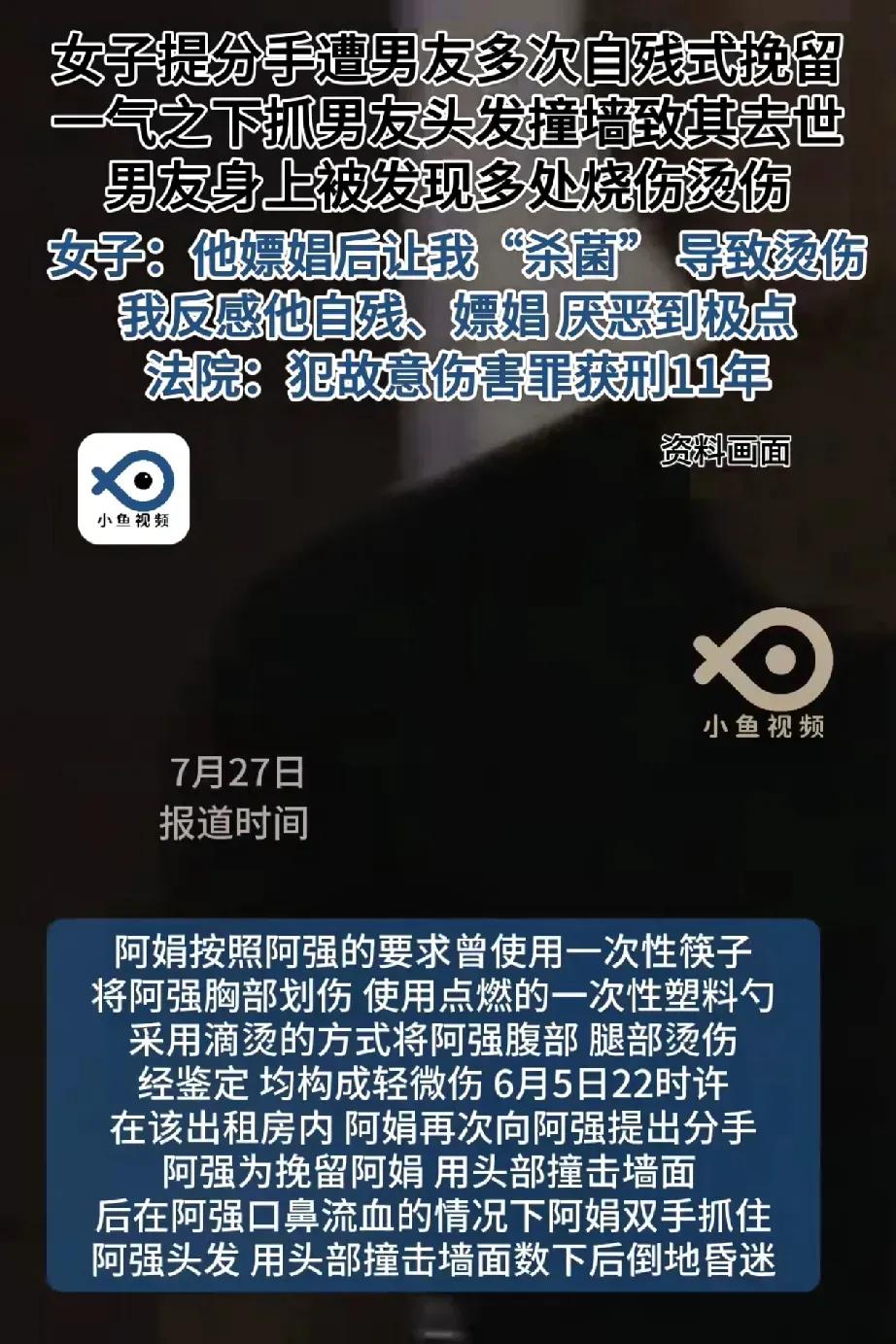 这剧情比狗血剧还让人窒息，男子多次自残挽留分手，女友一气之下将其打死，法院宣判女