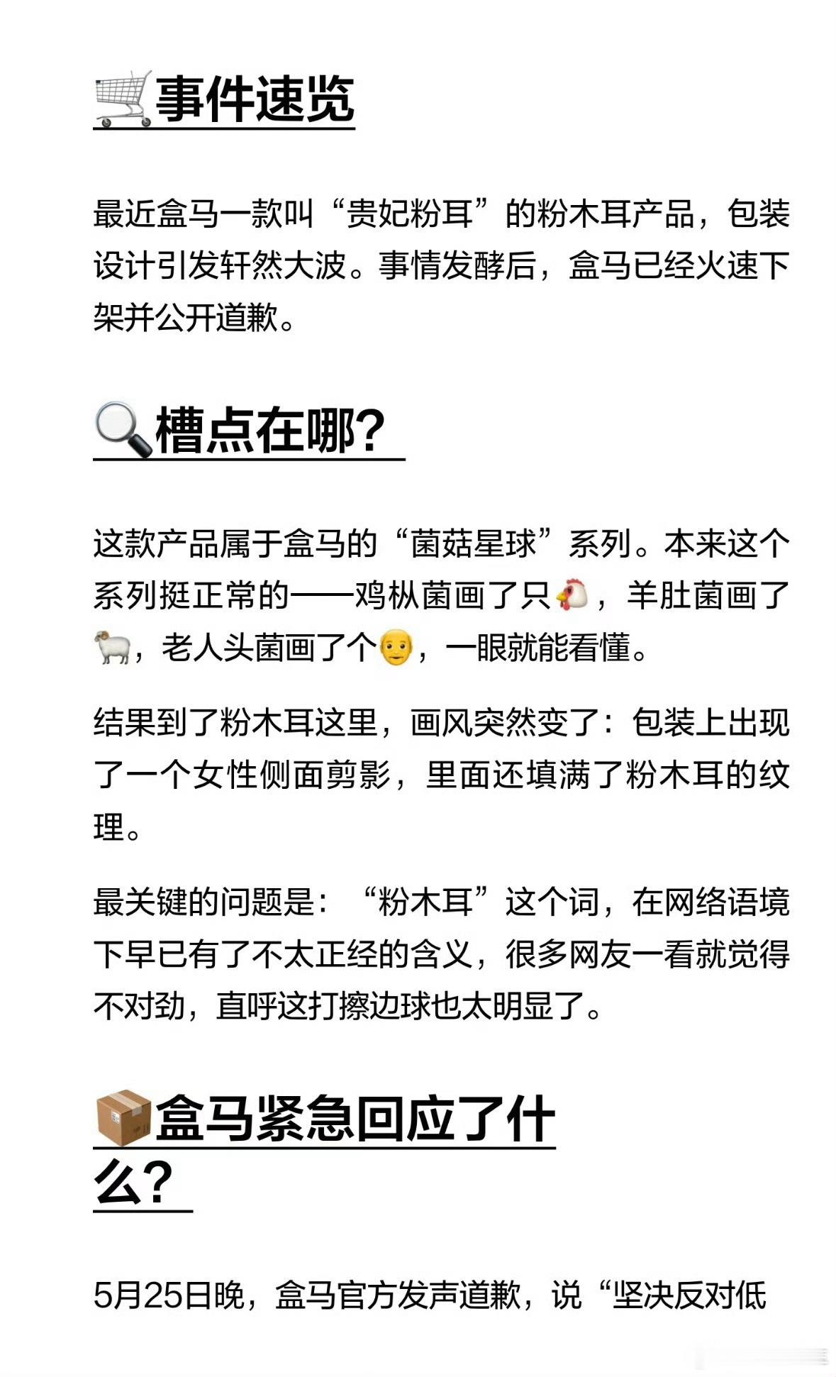盒马郑重道歉这个木耳是粉色的叫粉木耳确实没毛病，错就错在旁边有个女性头像，容易让
