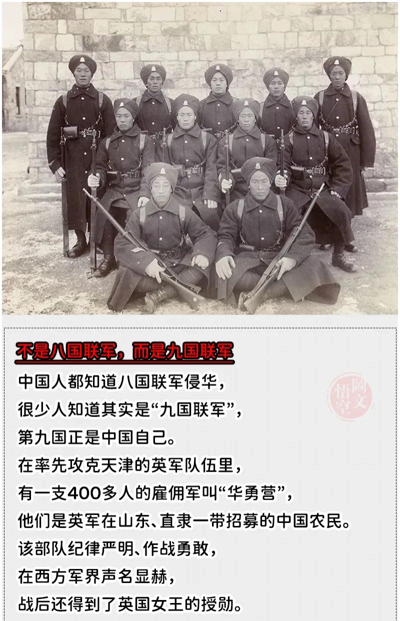 大清国都知道八国联军，
很少人知道其实是“九国联军”，
第九国正是大清国自己。