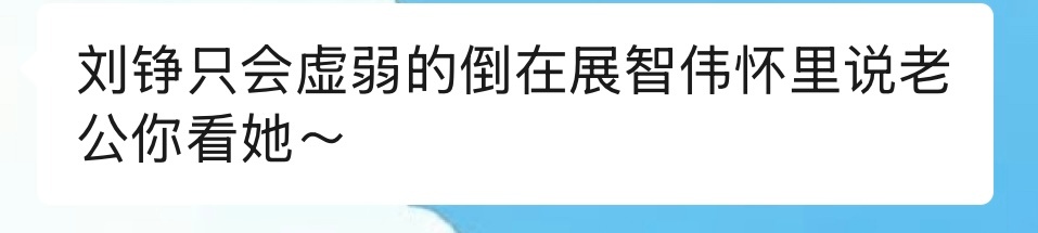 刘铮： 