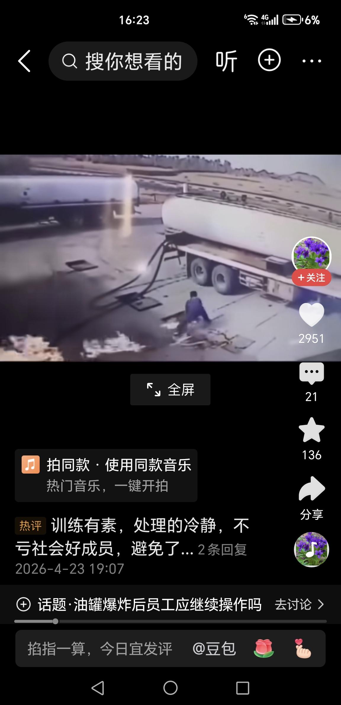 油罐车突燃，双师默契灭火！
 
太惊险了！油罐车卸油时突发火情，千钧一发之际，两