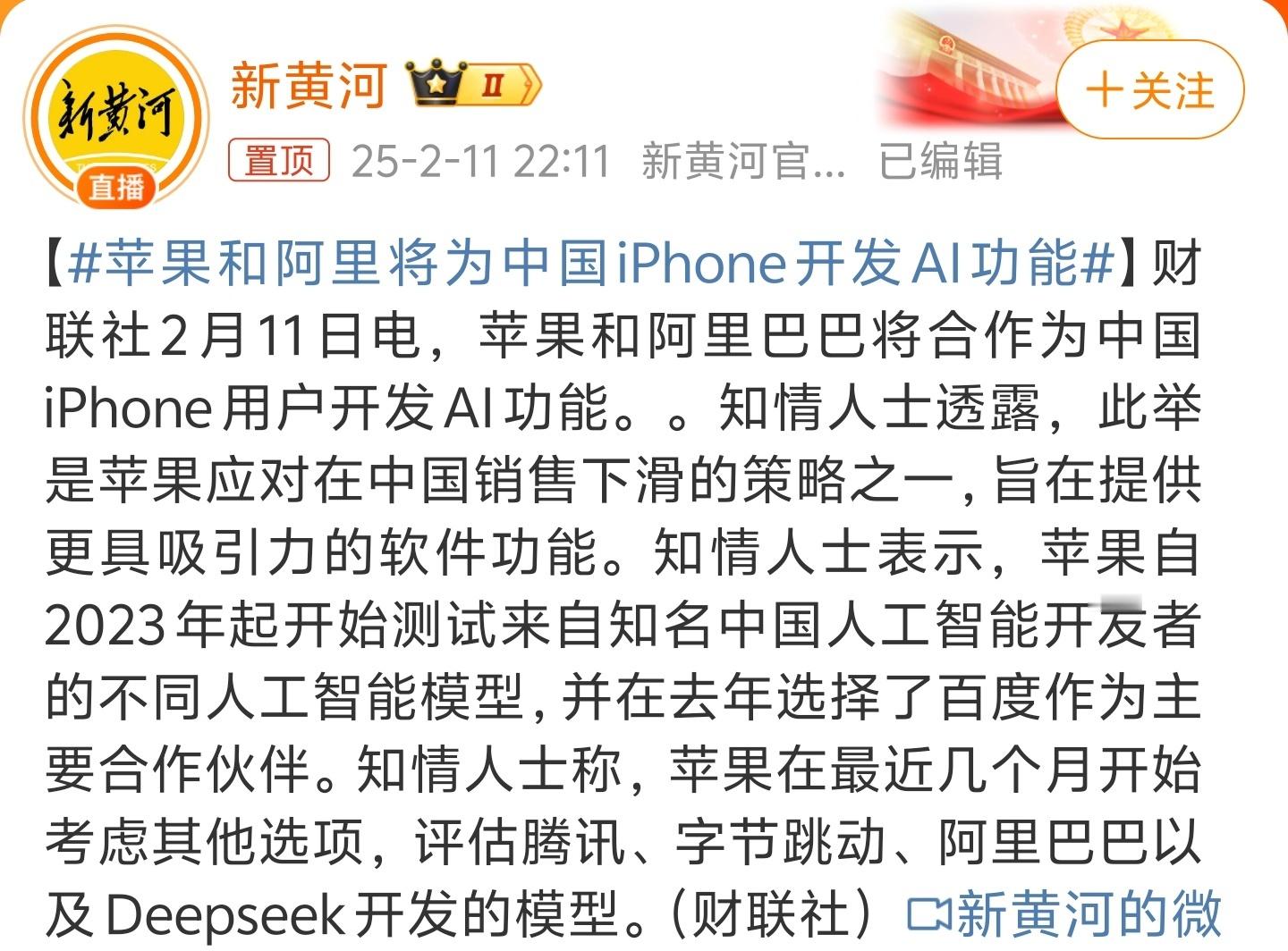 苹果和阿里将为中国iPhone开发AI功能 怪不得阿里巴巴股价又涨了。今天港股下