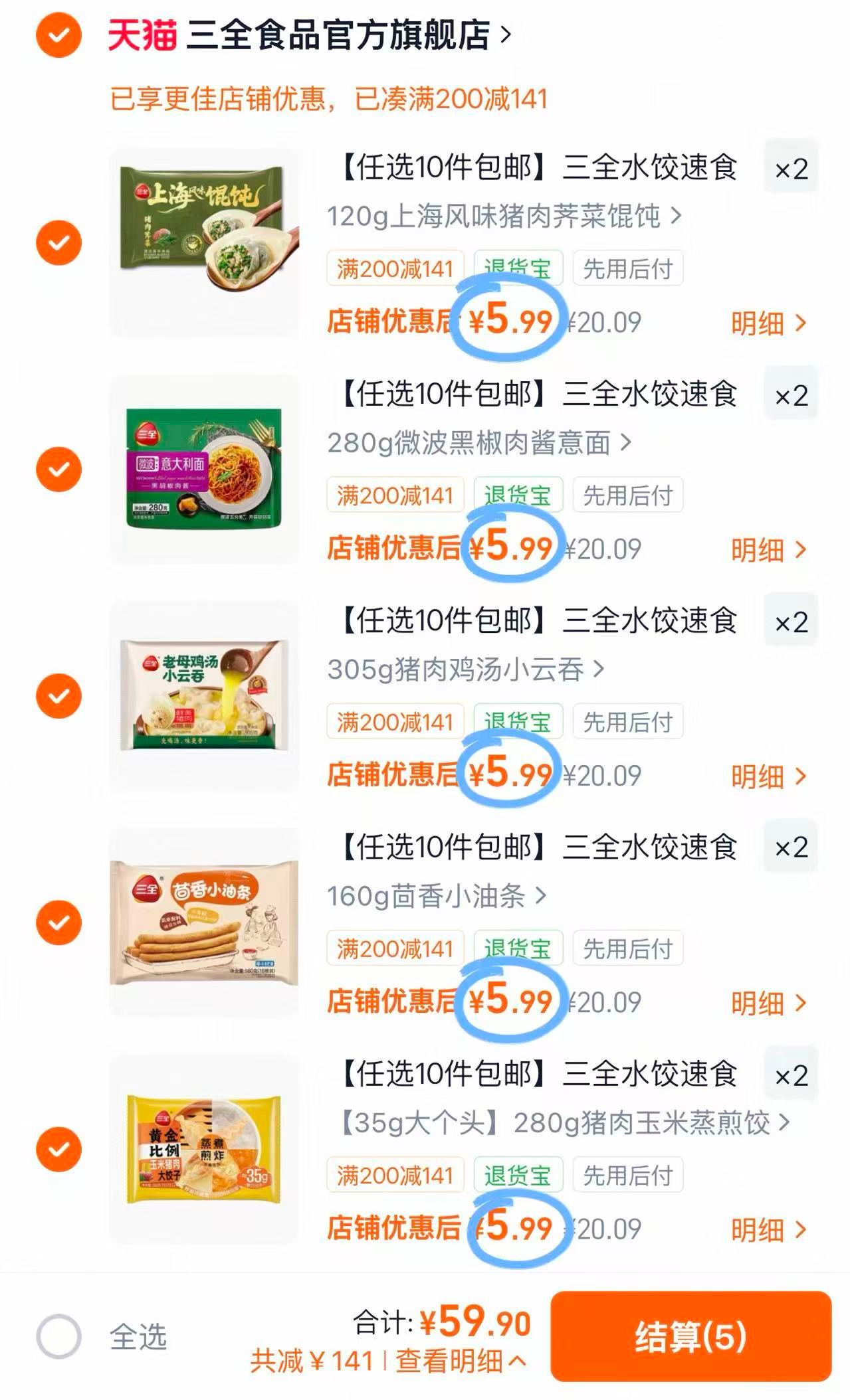 59.9任选十件！早餐安排 ​​​