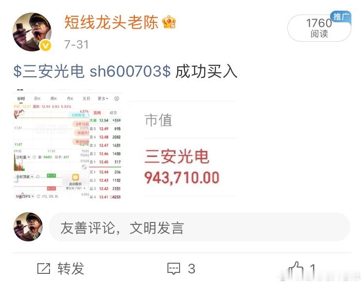 $三安光电 sh600703$ 各位战友，三安光电我都出来了，吃了10cm，留下