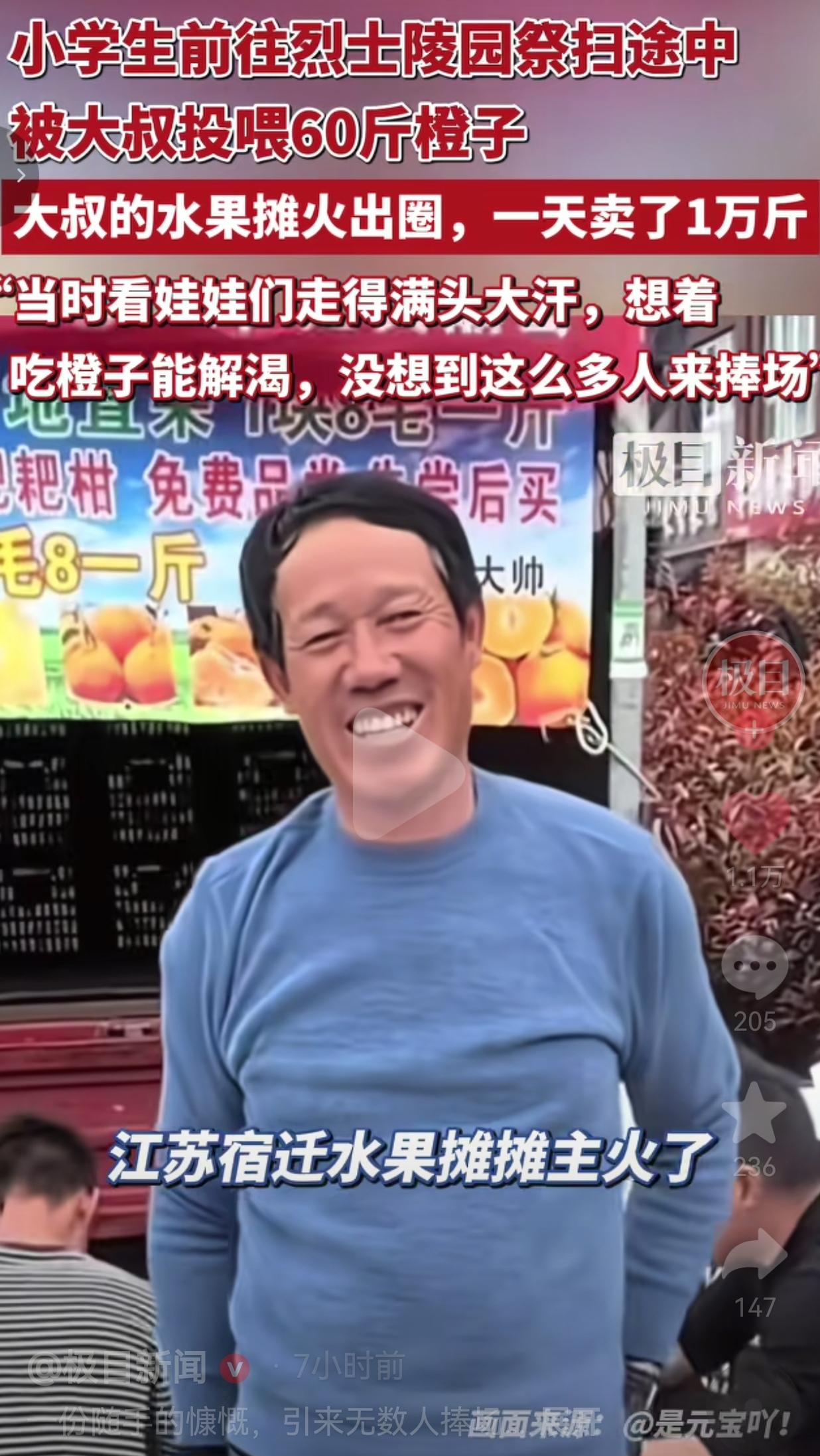 给祭扫小学生免费送60斤橙子！江苏大叔火出圈，一天狂卖1万斤！这才是中国人刻在骨