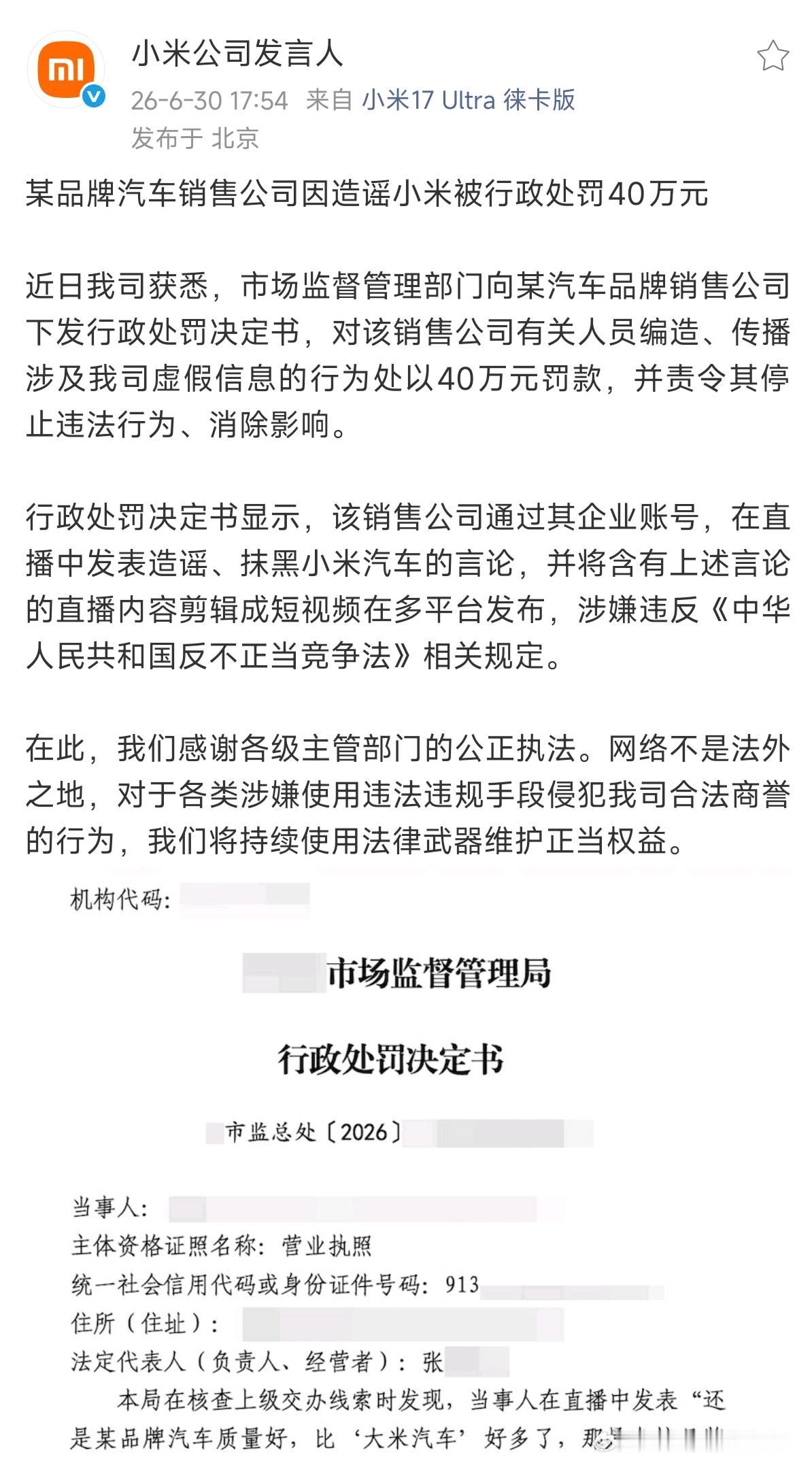 造谣诋毁博眼球的歪门邪道是走不长远，这次处罚就是明确的行业信号，与其在竞品身上做