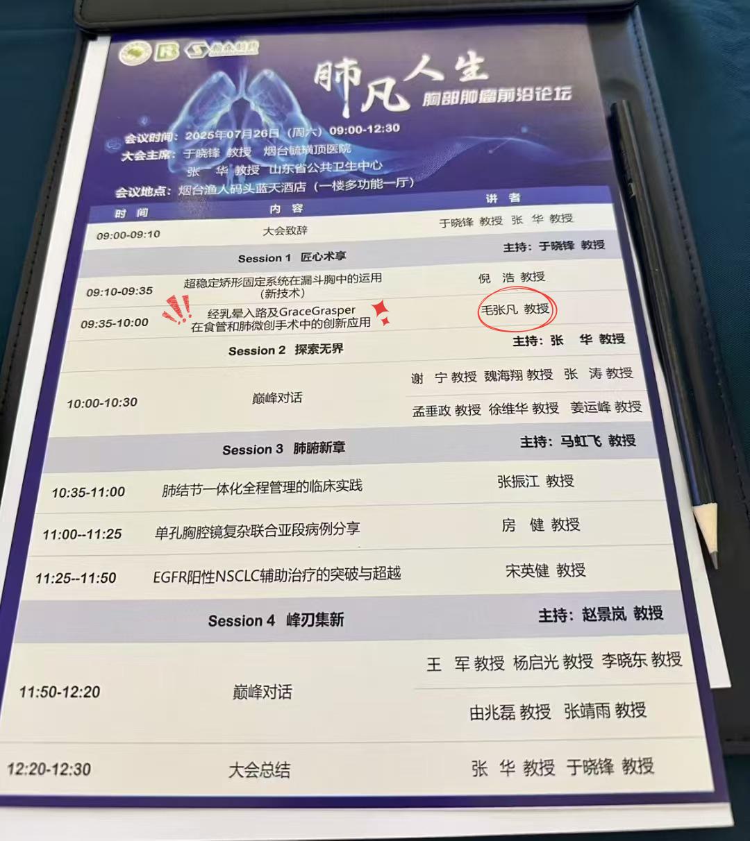 上周六，经乳晕手术及研发历程的介绍来到了美丽的滨海城市——山东烟台。如...