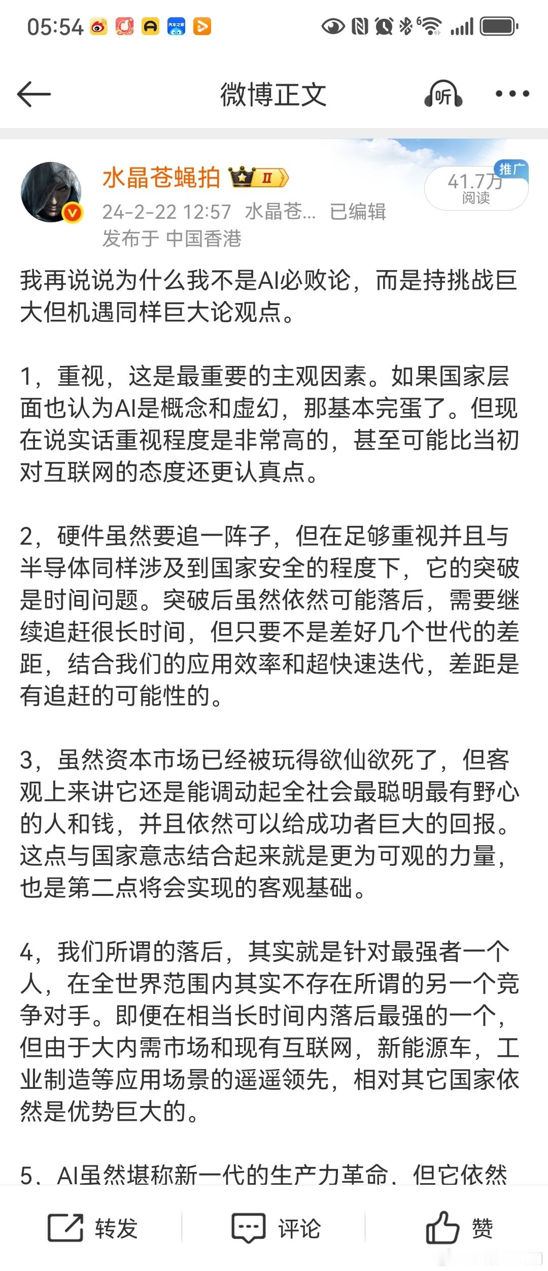 别看现在国内对AI既自信又自豪，其实一年前的24年初，市场也好舆论也好普遍的主流