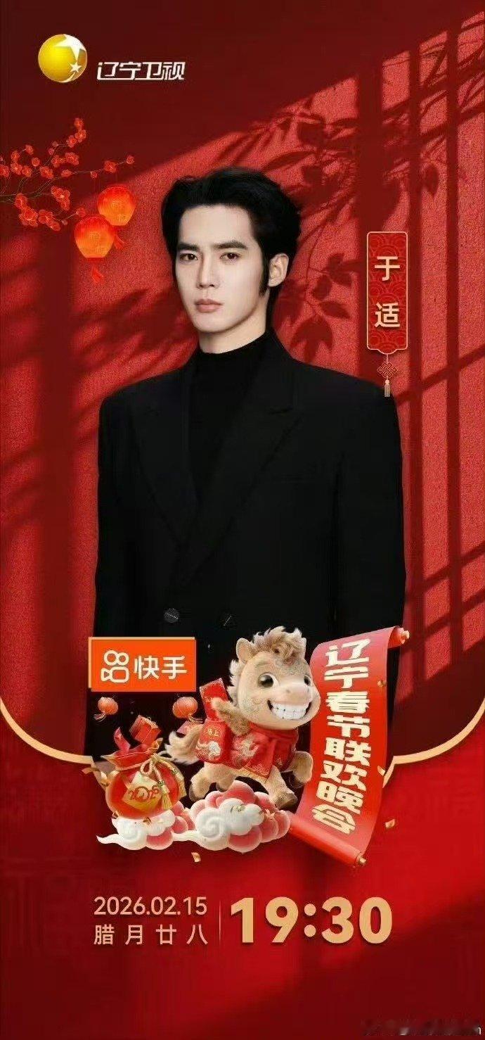 辽宁春晚倒计时直播辽宁春晚马年看于适骑马，这波呼应太绝，必须蹲守直播 