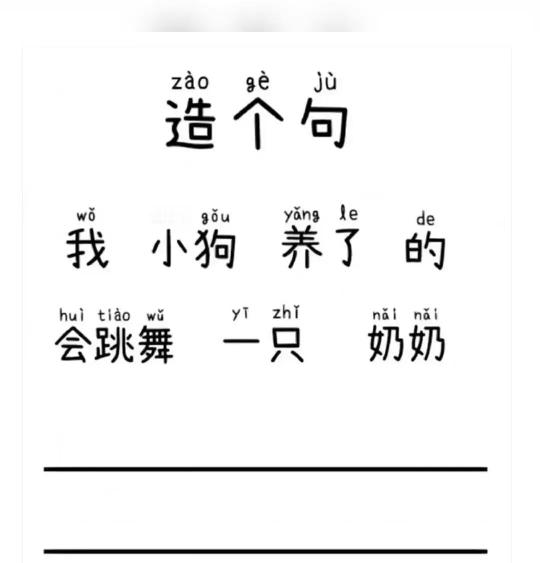 小学语文造句题，你能答对吗？
 
宝子们，今天来给大家分享一道有趣的小学语文造句