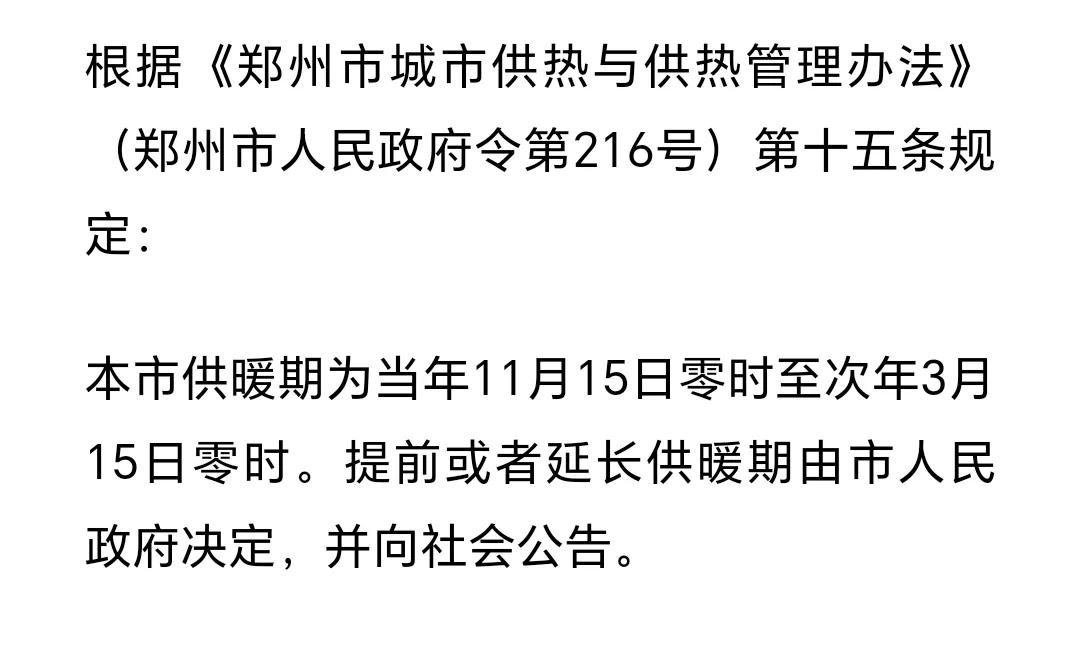 供暖何时来？
还有三天，11月15号，就要开始正式供暖了，感觉今年一点动静都没有