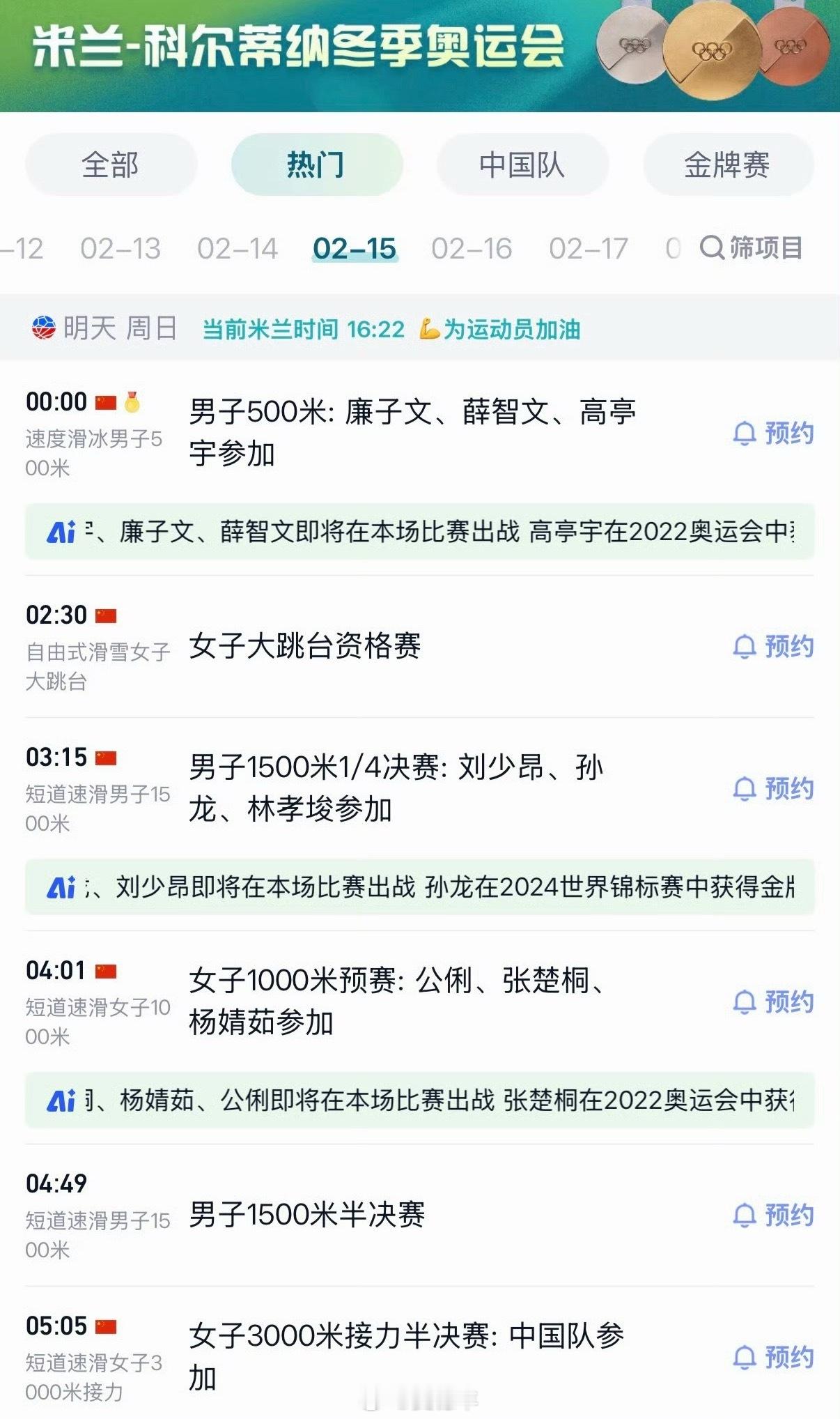 一觉醒来，中国体育代表队实现突破吧！中国2银2铜暂列冬奥奖牌榜第18为中国冬奥健