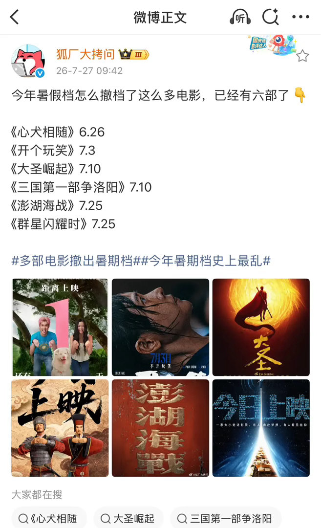 不关注都不知道撤档了这么多部，往年暑假档都有好多电影，今年咋撤了这么多 