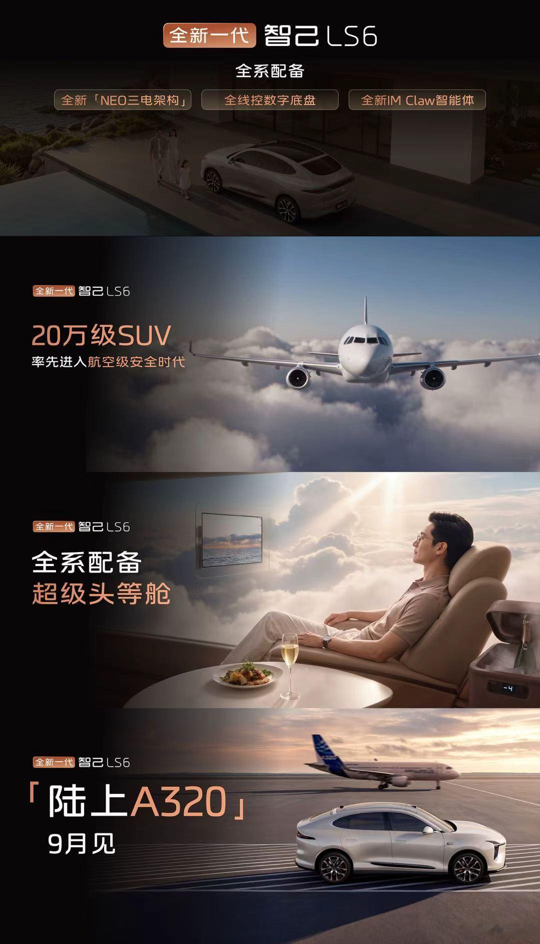 今天成都车展，智己宣布，全新一代智己LS6，9月见全新一代智己LS6全系配备「N