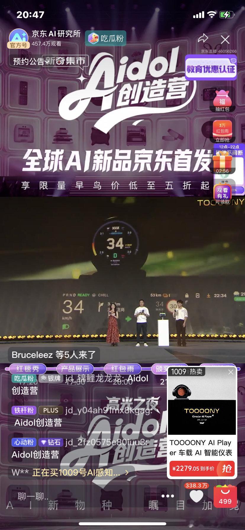 Aidol创造营迎来高光之夜京东Aidol创造营直播正在介绍TOOOONY车载A