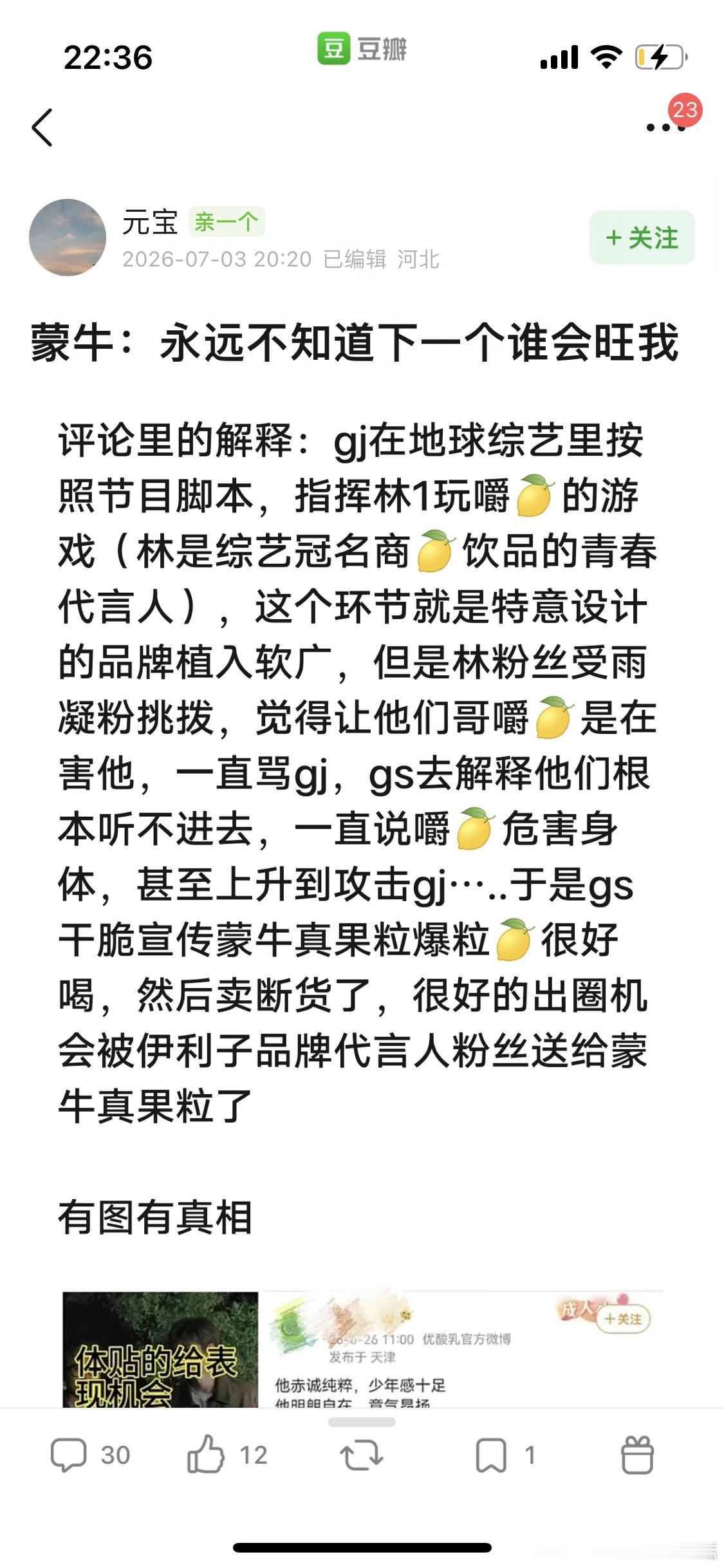 地球超新鲜 地球超新鲜综艺，粉丝因为吃🍋闹剧攻击林一代言的自家品牌，俊丝解释还