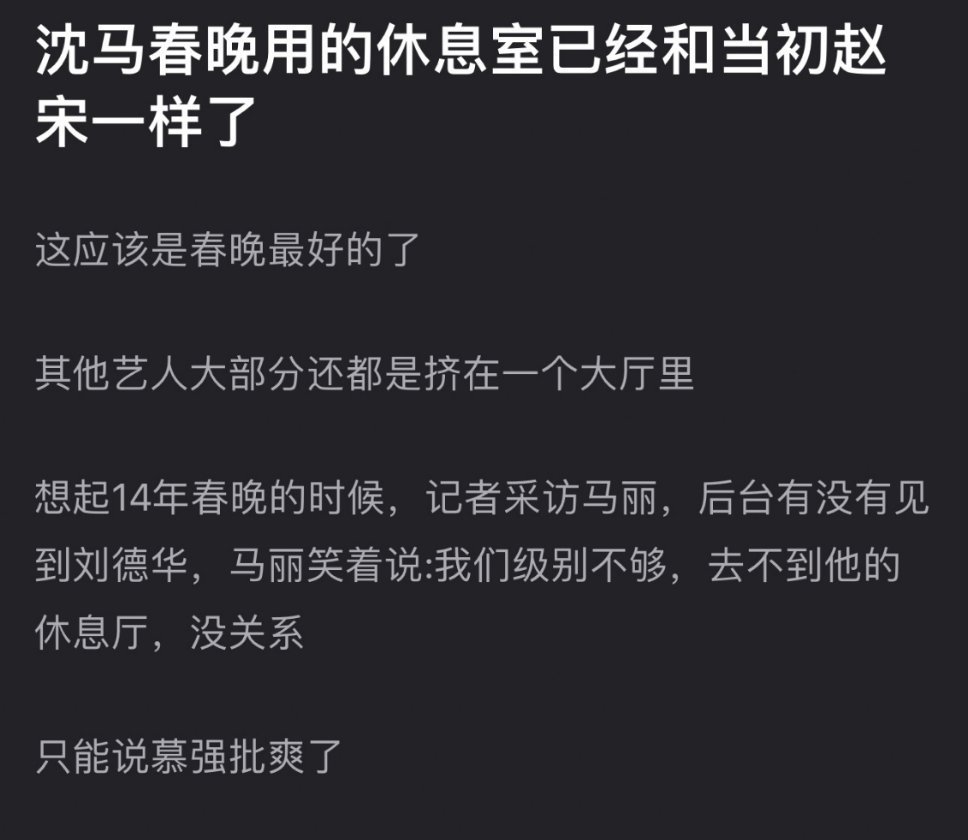 原来距离沈马第一次上春晚已经过去13年了‼️从12年的“天真无鞋”到25顶级休息