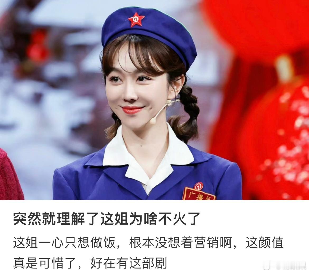 看过她的采访，难怪这姐不火 ​​​
