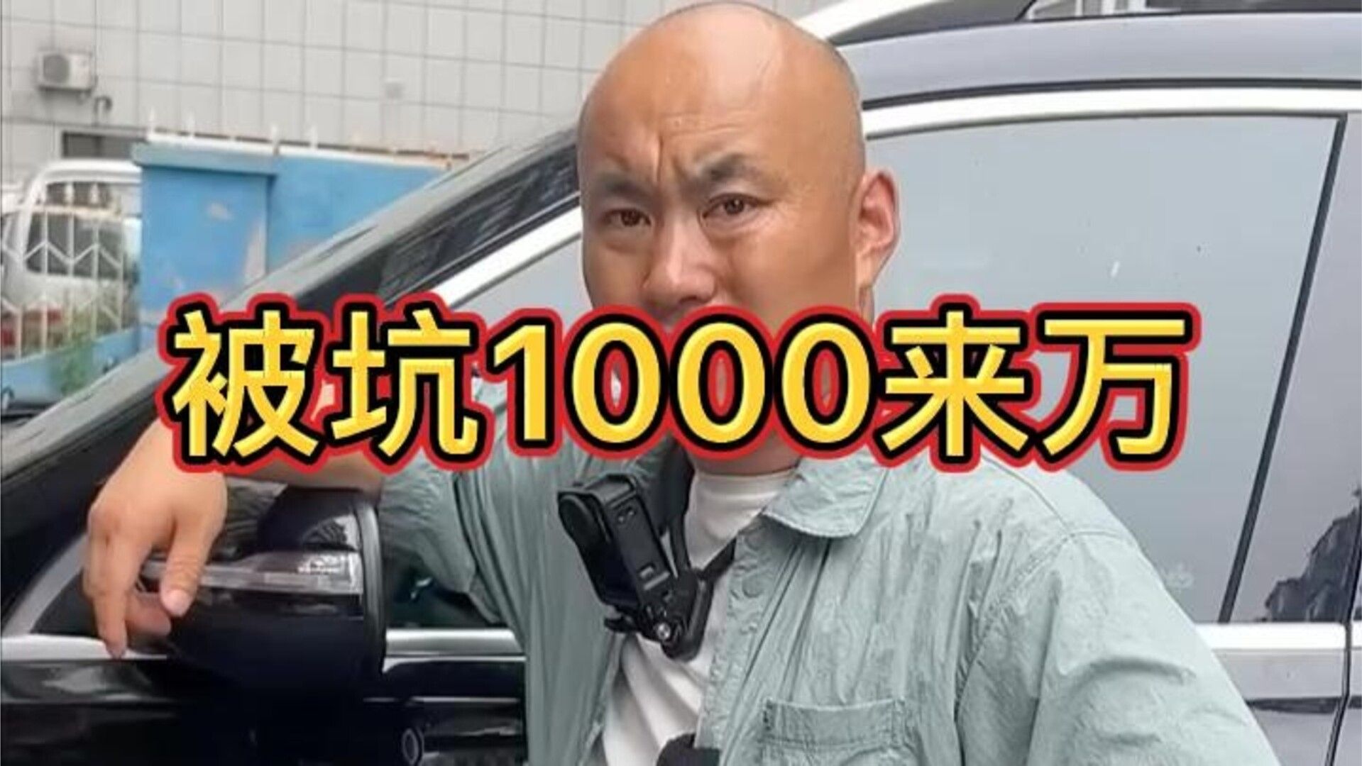 被坑1000来万 #二手车 #收车实录 #奔驰GLS