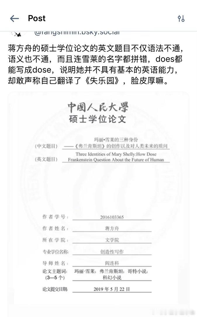我现在觉得人大处理蒋某某的导师，是非常正确的决定，带学生这么简单的错误都看不出来