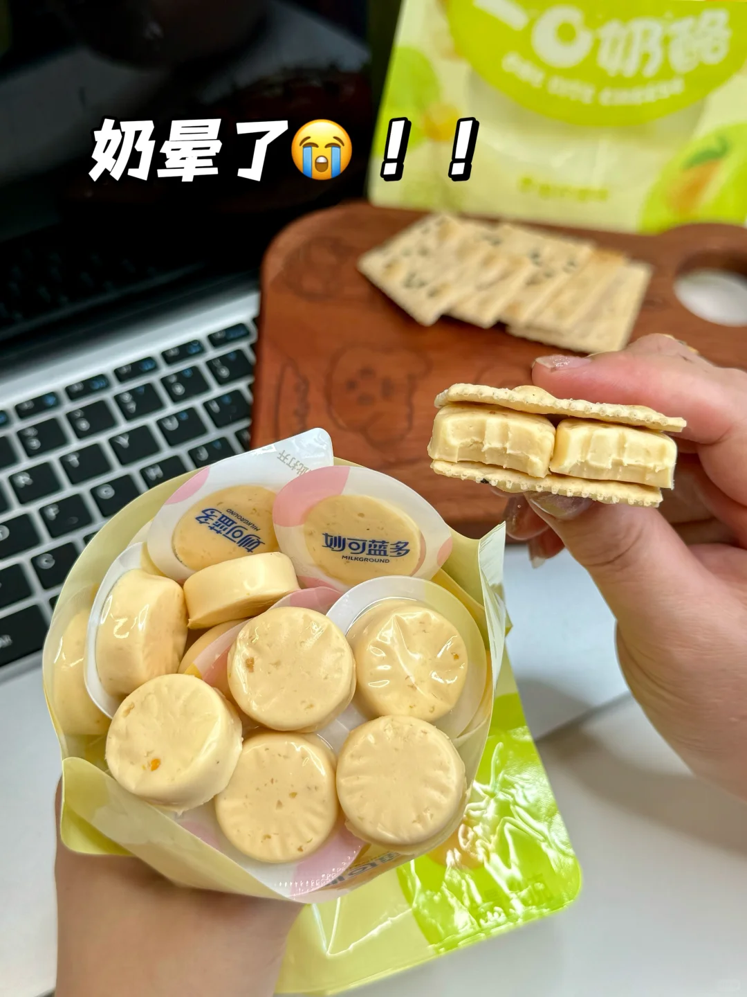 妙可蓝多！你又给了奶酪界一点震撼。。。