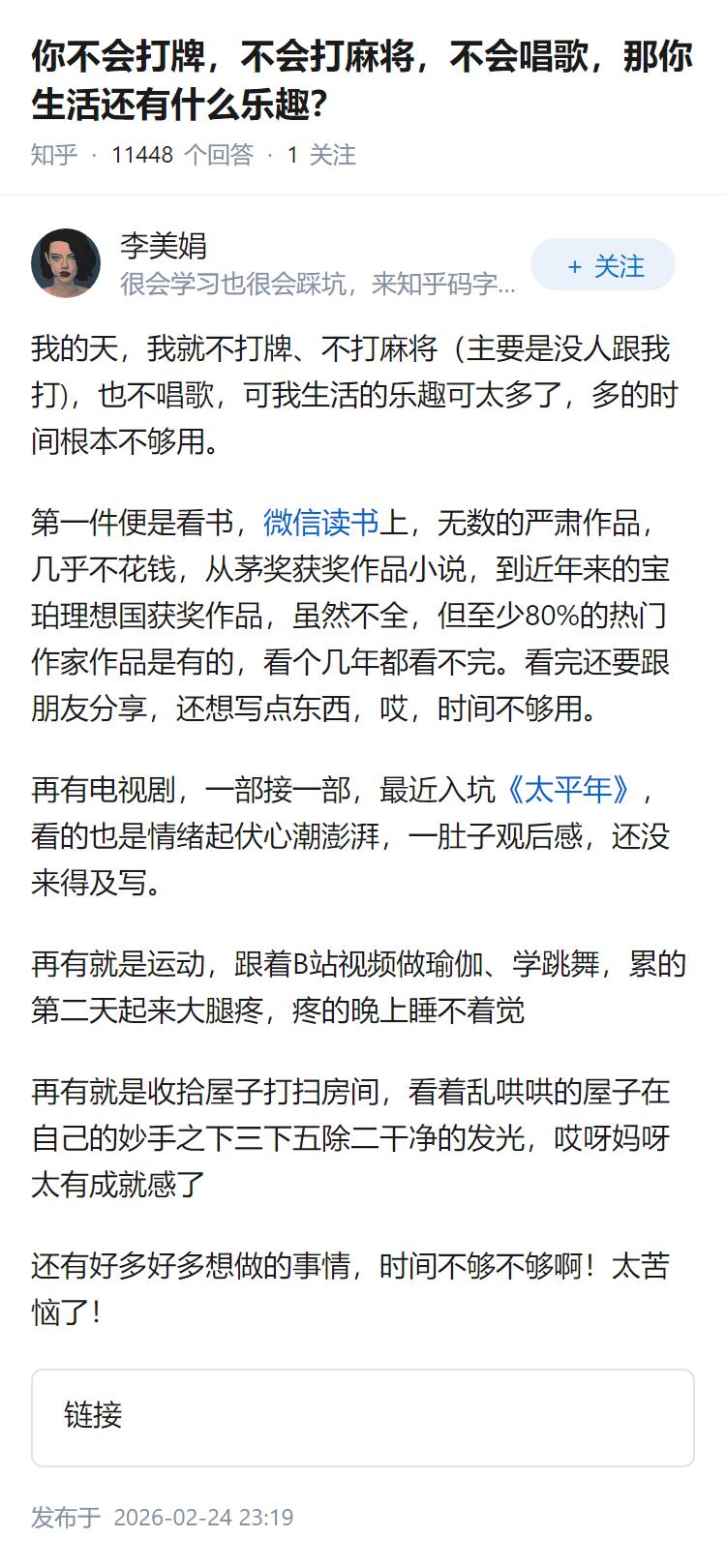 你不会打牌，不会打麻将，不会唱歌，那你生活还有什么乐趣？