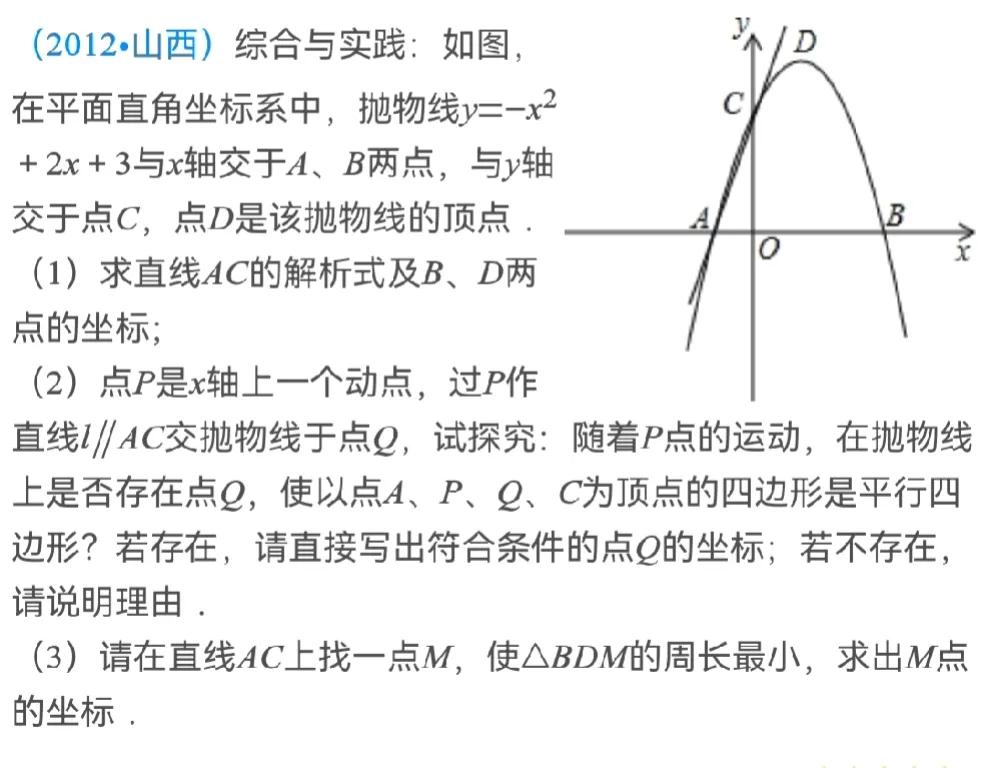 ＃山西省中考数学＃二次函数之平行四边形问题
