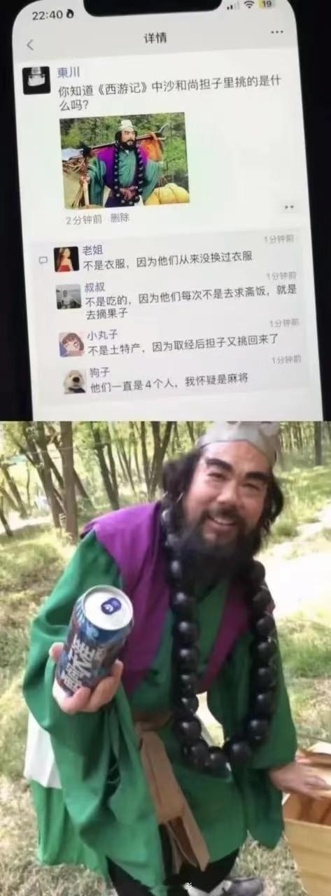 你知道西游记里沙和尚担子里挑的是什么吗 