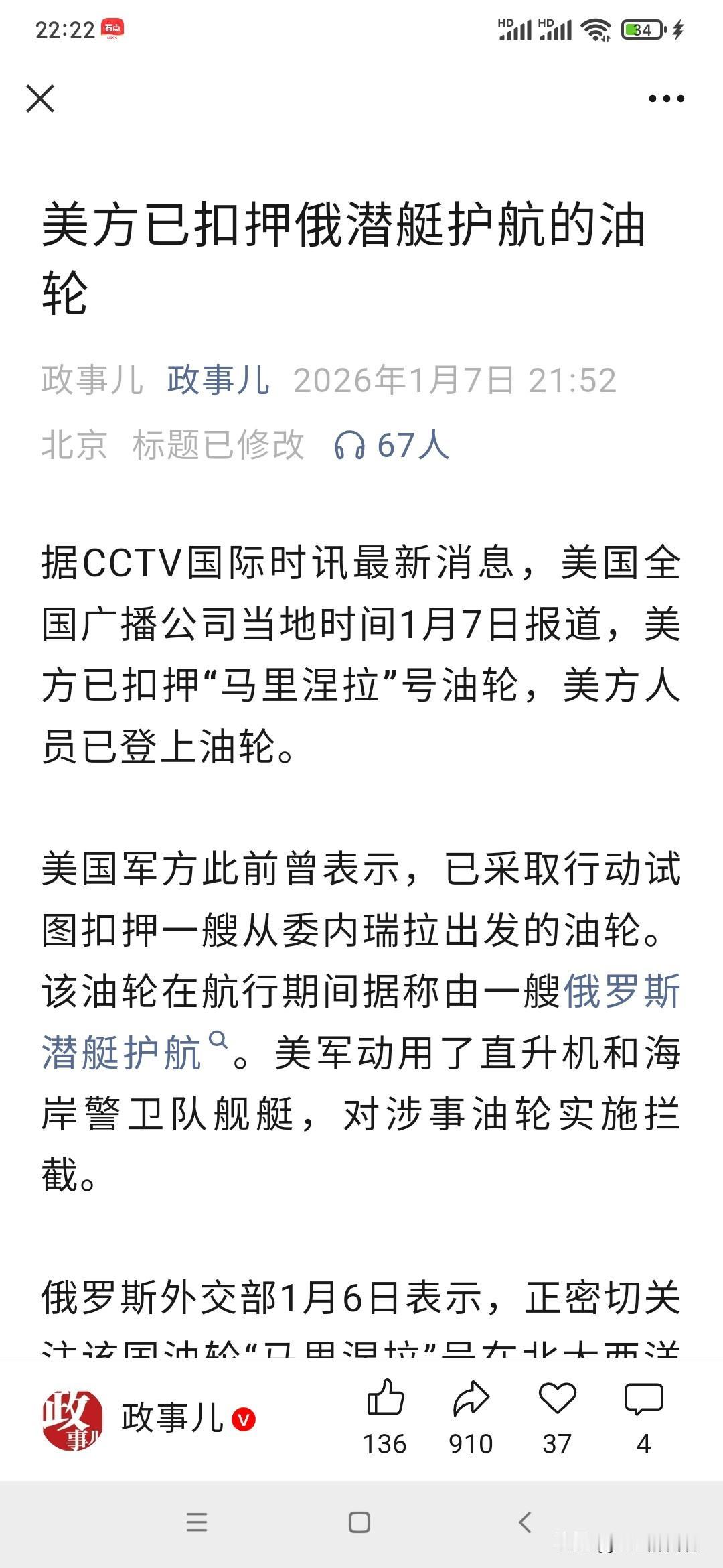 看来这次美国是王八吃秤砣——铁了心的要封锁委内瑞拉的石油外运。前几天扣留了一艘油
