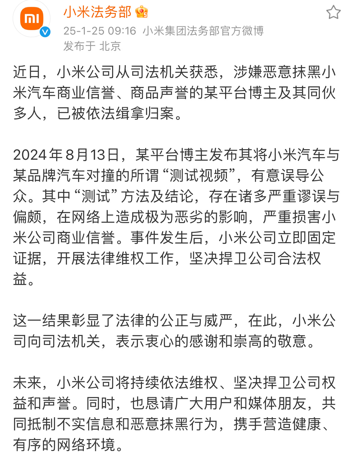 正义永远不会迟到！造谣视频8月13号发布的，直到如今造成的损害不可估量，也多亏小