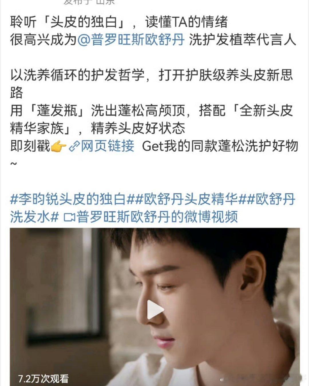 李昀锐欧舒丹洗护发植萃代言人官宣，恭喜小林商务再再+1 ​​​