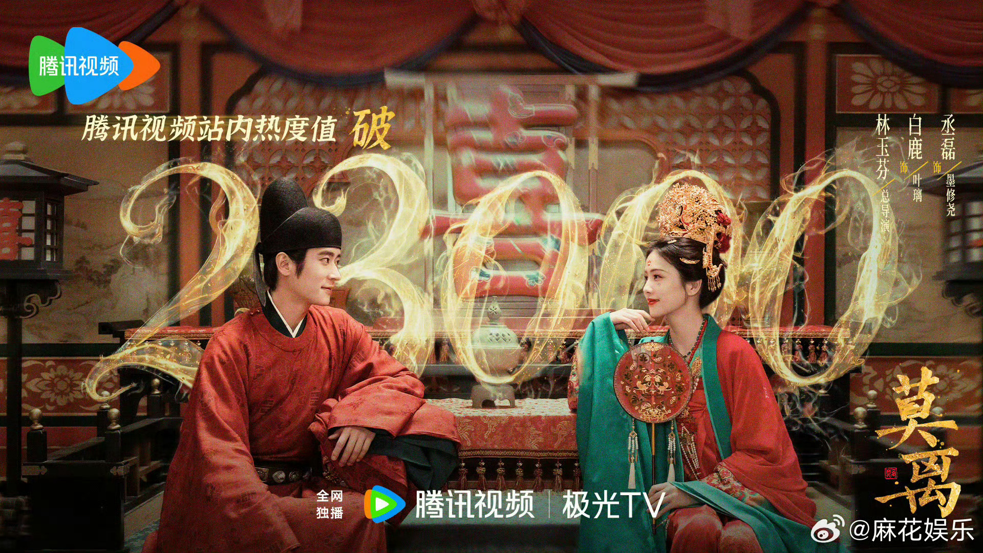 莫离排播改了莫离大家开始看了吗，好看吗，开播就破23000了 