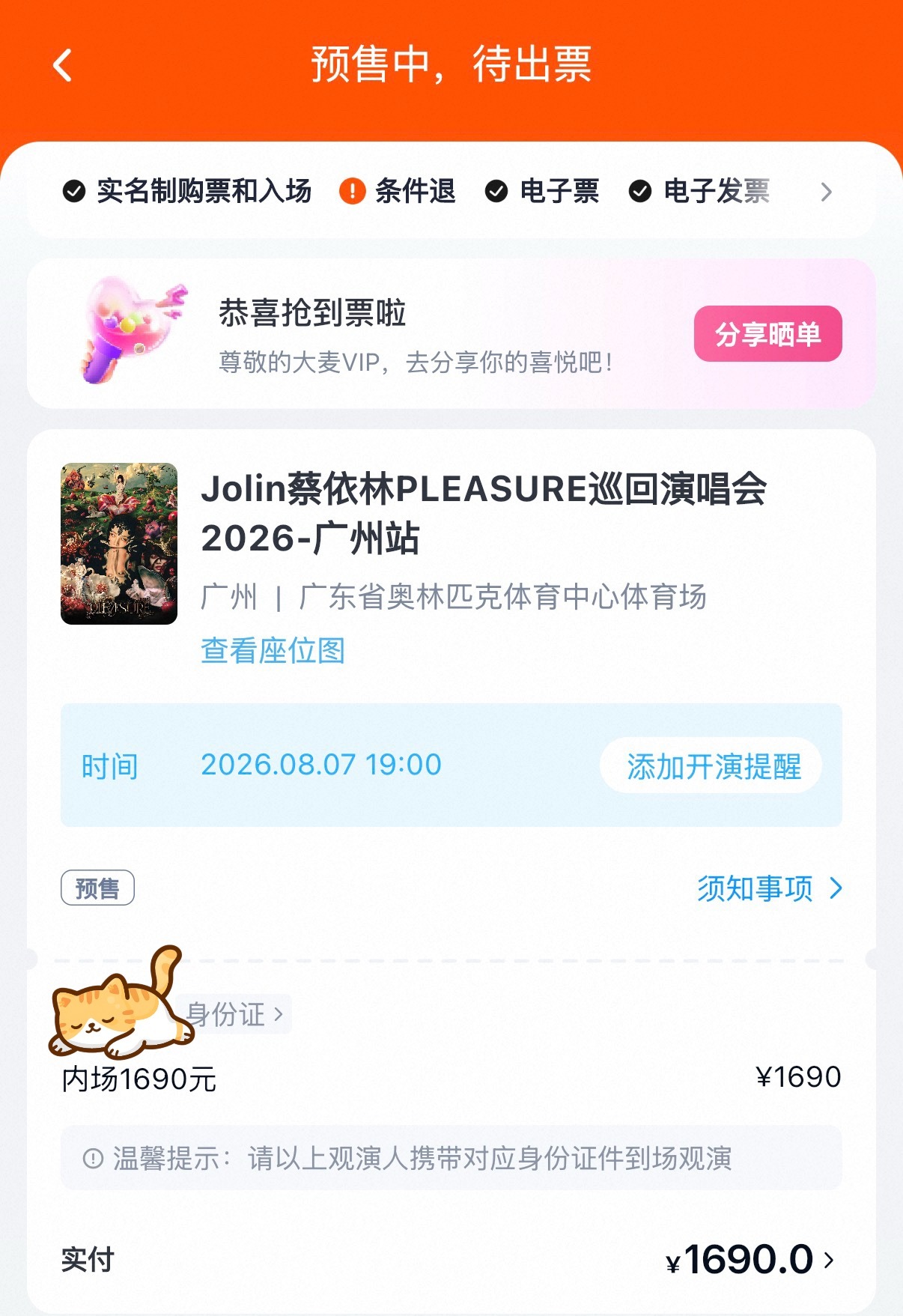 我派了个人去看你女神的演唱会 