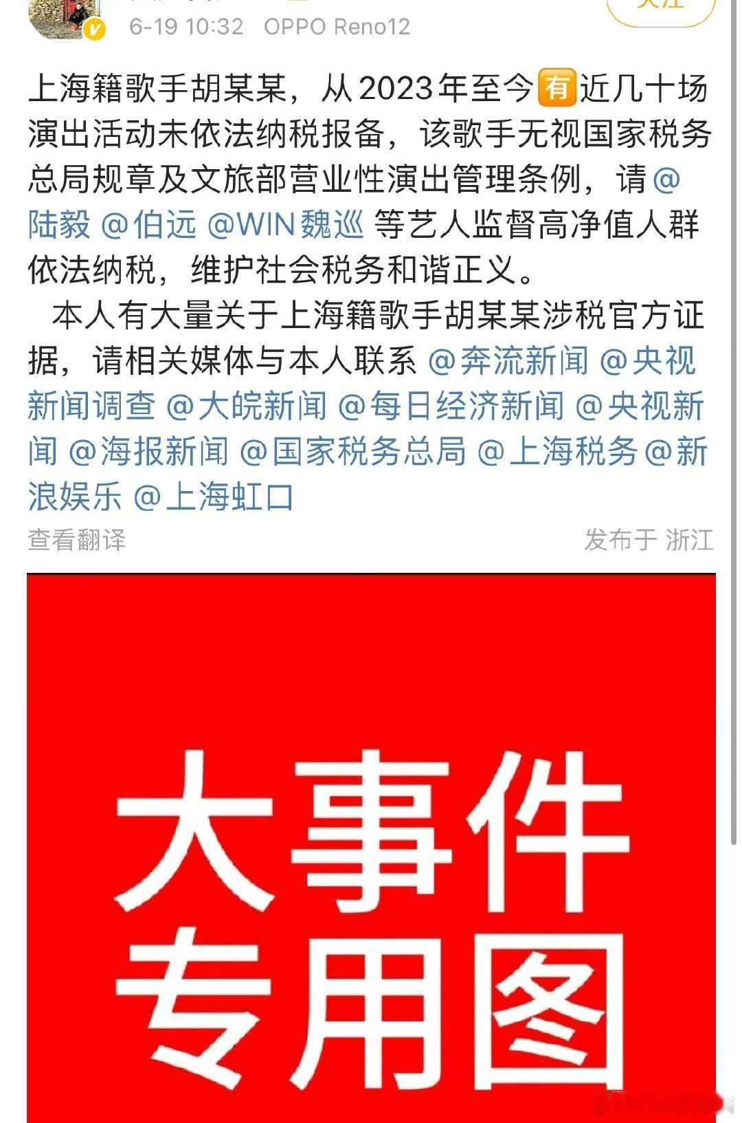 胡彦斌税务有问题了[哆啦A梦吃惊] ​​​