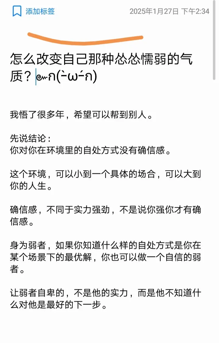 怎么改变自己那种怂怂懦弱的气质？