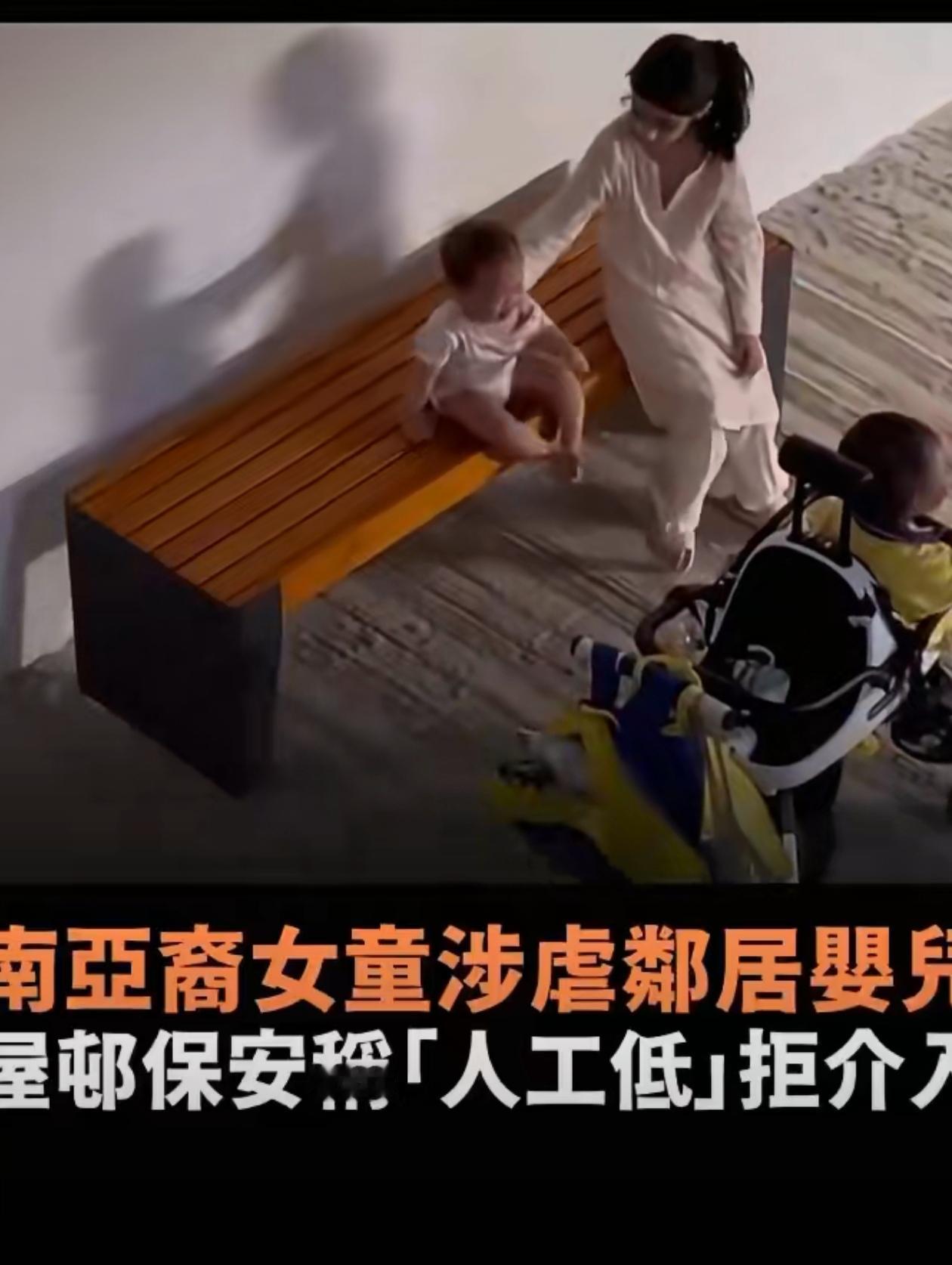 9月30日，香港网络流传的一段视频显示，一名8岁印度裔女童将香港一名11个月大的
