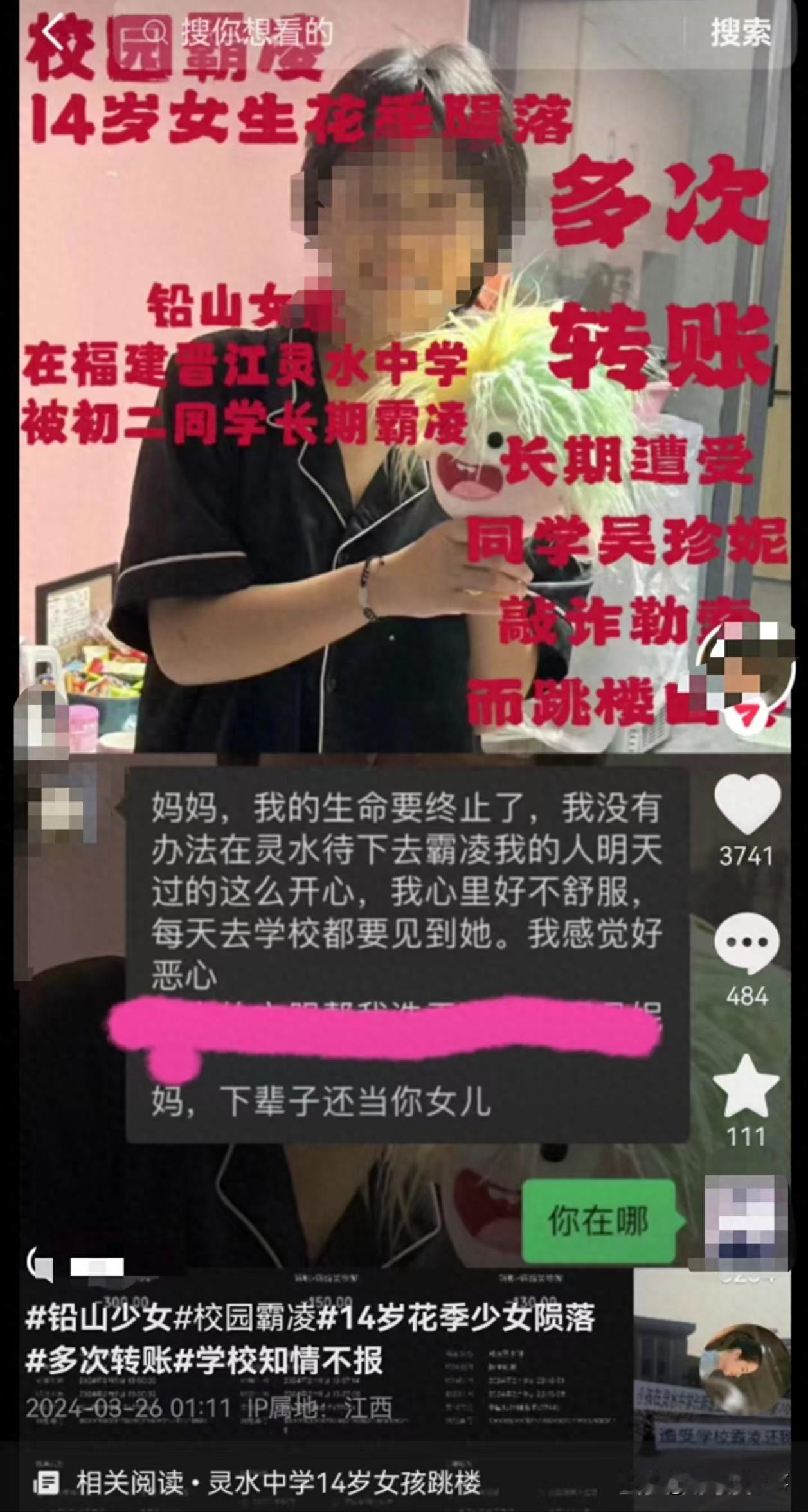 又是校园霸凌？福建晋江，一名初二女学生坠楼身亡，但其妈妈却表示，这并不是一起意外
