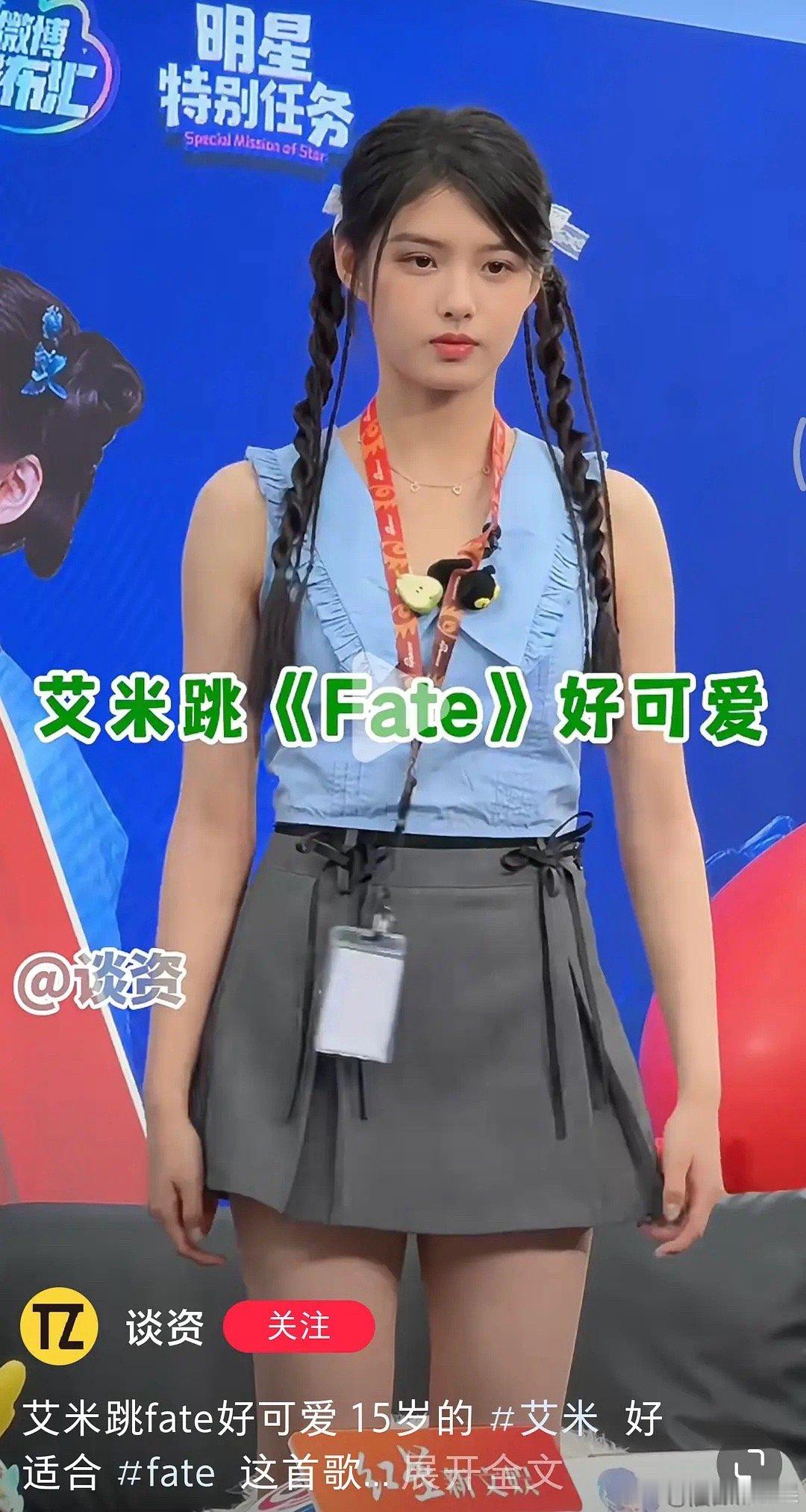 艾米能成为00后小🌸top吗 ​​​