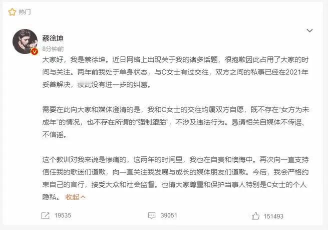 蔡徐坤回应与C女士传闻：是真的！
我们这些iKun依然会支持哥哥的[心]